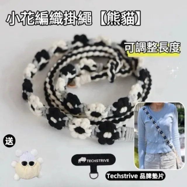 【Techstrive】小花編織款手機掛繩(手機背帶 背繩 防掉手機繩 掛繩)