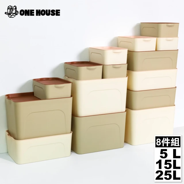 ONE HOUSE 艾米可堆疊收納盒 收納箱-8件套(4小+2中+2大)