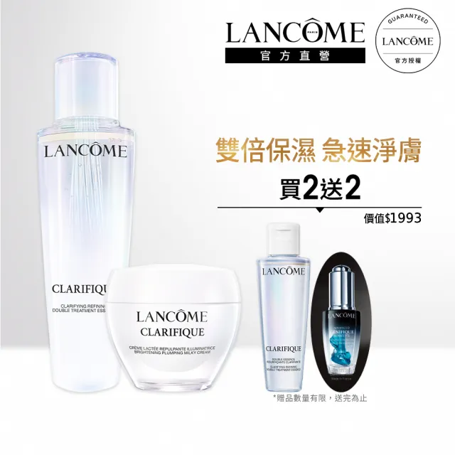 【蘭蔻】官方直營 超極光彈嫩保濕組(LANCOME/超級極光水/亮白保濕霜/雙入組/全新升級)