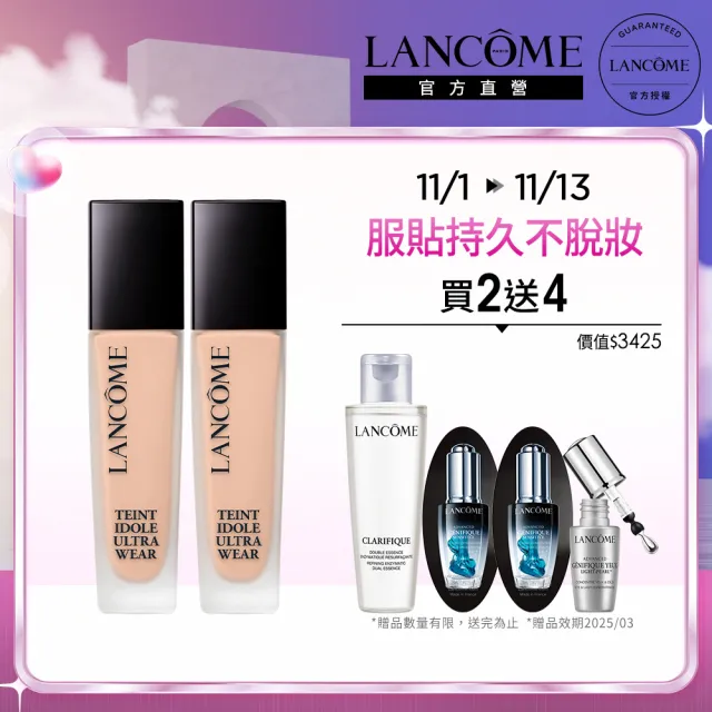 【蘭蔻】官方直營 零粉感粉底雙入組(LANCOME/零粉感/粉底/雙入組/全新升級)