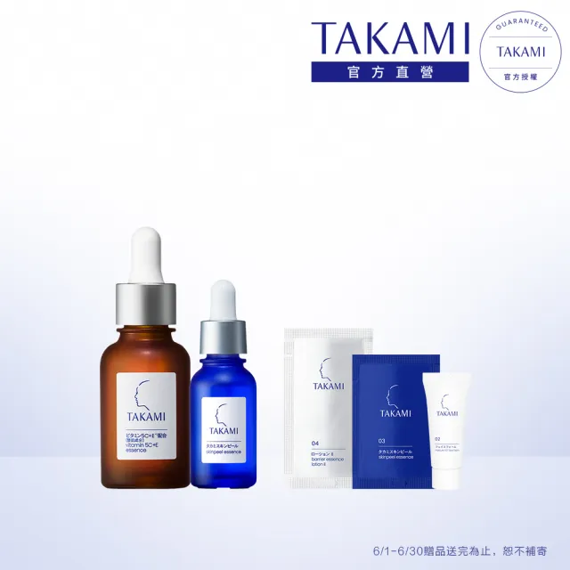 【TAKAMI】官方直營 5C精華小資組(小藍瓶10ml+5C精華30ml)