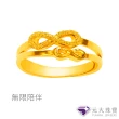 【元大珠寶】買一送一黃金戒指9999金飾多款選(0.93錢正負5厘)