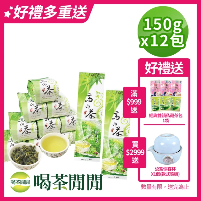 【喝茶閒閒】極品霜韻奶香金萱茶葉150gx12包(3斤;無焙火)