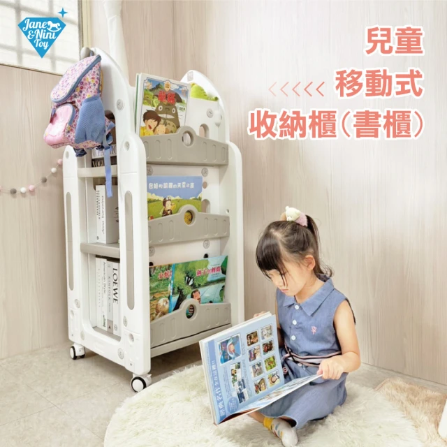 JN.Toy 兒童移動式收納櫃(書櫃)