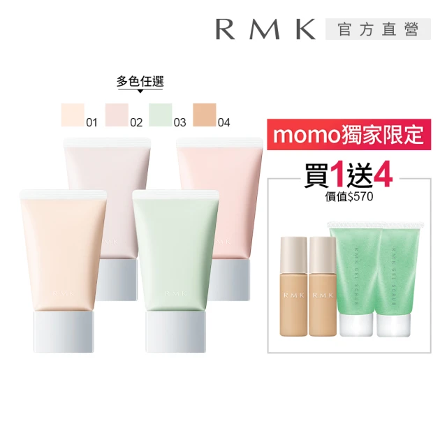 【RMK】透亮修色乳霜N 30g(多色任選_加贈粉底液潔顏4件組)