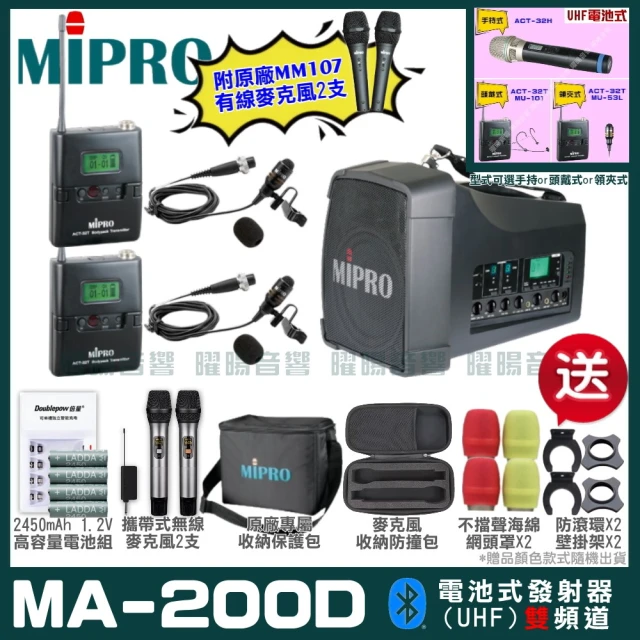 MIPROMIPRO MIPRO MA-200D 雙頻UHF無線喊話器擴音機 教學廣播攜帶方便(麥克風多型式 加碼超多贈品)