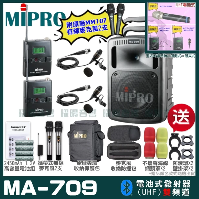 MIPROMIPRO MIPRO MA-709 雙頻UHF無線喊話器擴音機 教學廣播攜帶方便(麥克風多型式 加碼超多贈品)