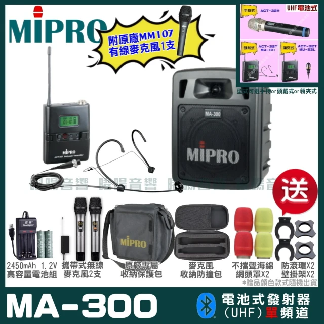 MIPRO MIPRO MA-300 單頻UHF無線喊話器擴