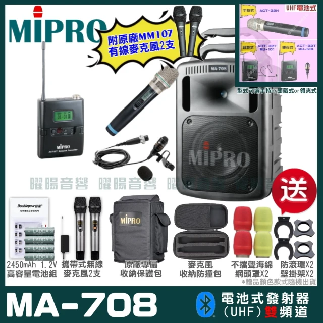 MIPROMIPRO MIPRO MA-708 雙頻UHF無線喊話器擴音機 教學廣播攜帶方便(麥克風多型式 加碼超多贈品)