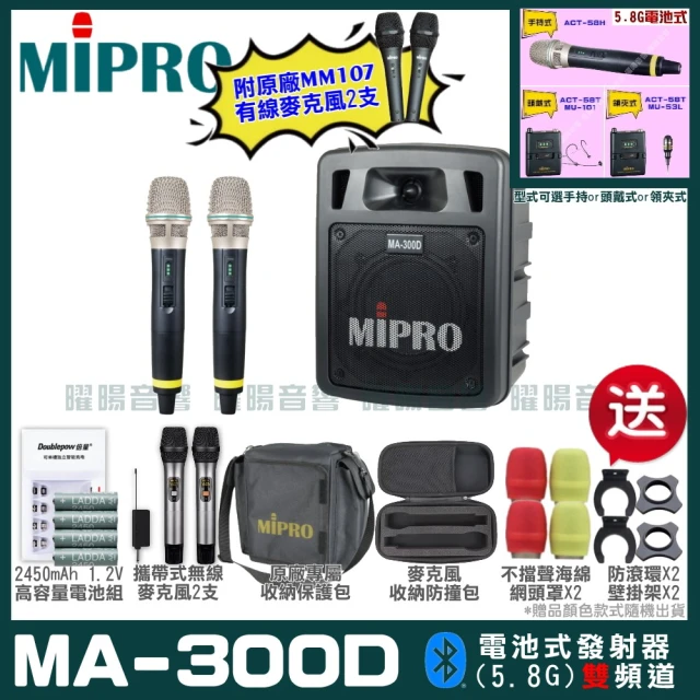 MIPRO MIPRO MA-300D 雙頻5.8GHz無線