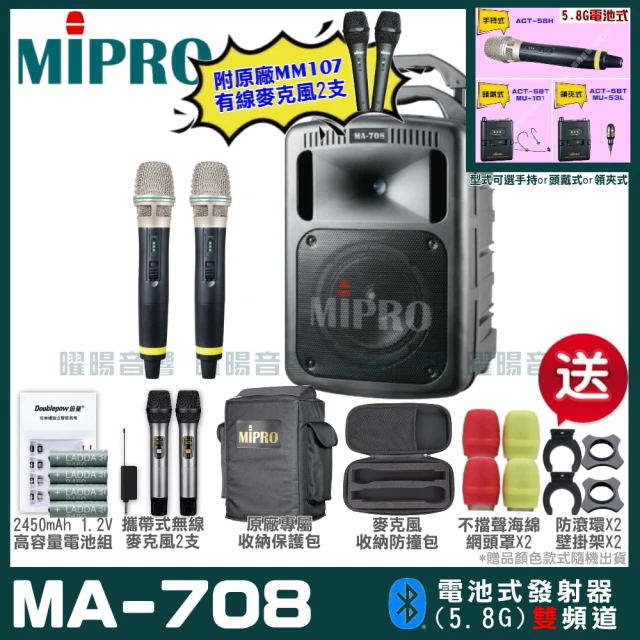 MIPRO MIPRO MA-708 雙頻5.8GHz無線喊話器擴音機 教學廣播攜帶方便(麥克風多型式 加碼超多贈品)