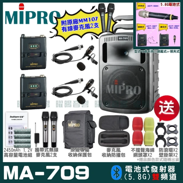 MIPROMIPRO MIPRO MA-709 雙頻5.8GHz無線喊話器擴音機 教學廣播攜帶方便(麥克風多型式 加碼超多贈品)