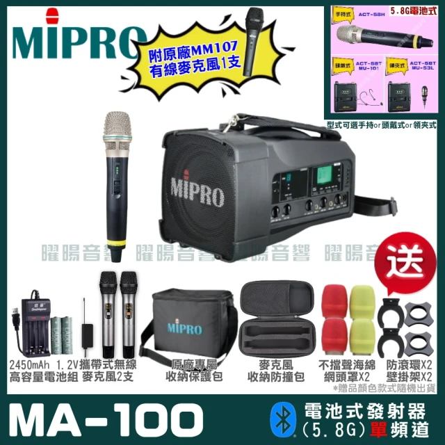 MIPROMIPRO MIPRO MA-100 單頻5.8GHz無線喊話器擴音機 教學廣播攜帶方便(麥克風多型式 加碼超多贈品)