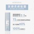 【KERASILK】質順柔緻髮露75ml☆絲馭洸特殊個別處方(粗硬.毛躁.自然捲適用/滑順/抗熱保護/免沖洗)