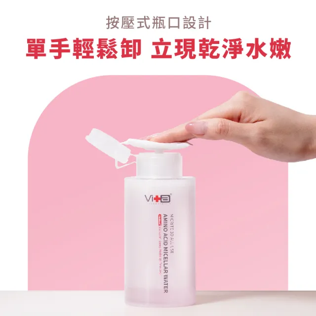 【Swissvita 薇佳】全能胺基酸舒緩卸妝水300ml 3入組 新上市!(卸妝)