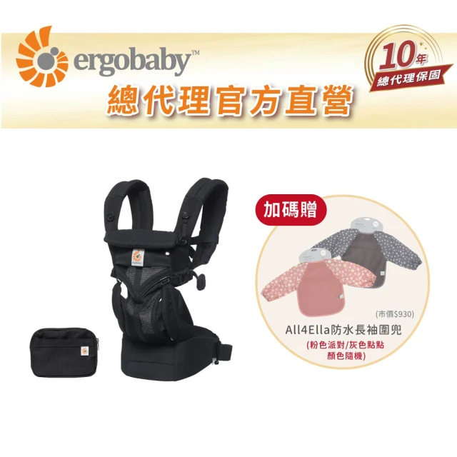 【Ergobaby總代理官方直營】Omni 360 全階段型四式背帶透氣款(嬰兒背巾 新生兒揹帶 嬰兒背袋)