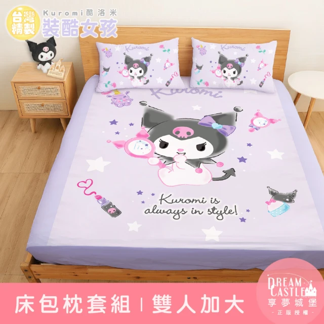 享夢城堡享夢城堡 雙人加大床包枕套6x6.2三件組(三麗鷗酷洛米Kuromi 妝酷女孩-紫)