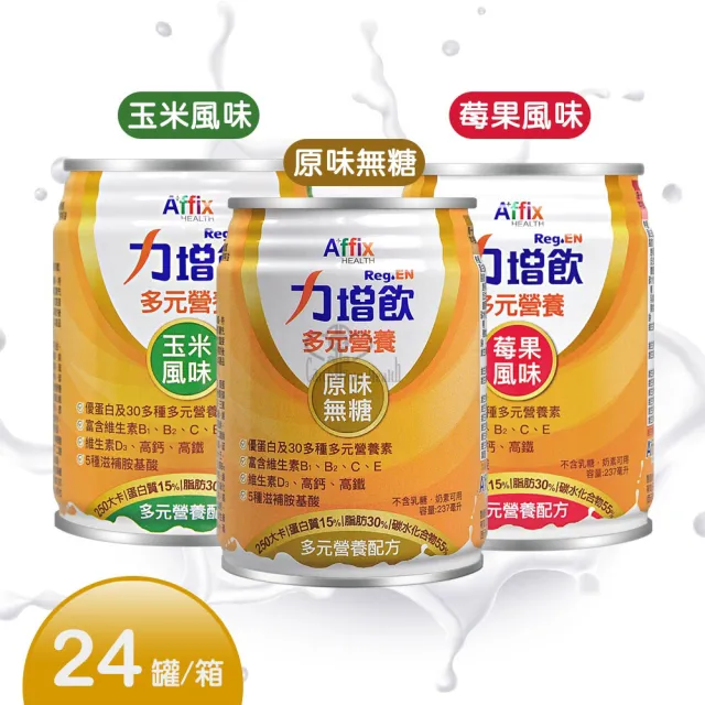 【Affix 艾益生】力增飲多元營養配方24罐/箱(贈12罐 共36罐)