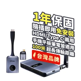 【PX 大通】WTR-5500 Type C/HDMI 兩用 無線會議系統傳輸器(簡報器無線傳輸無線投影筆電投影會議投影)