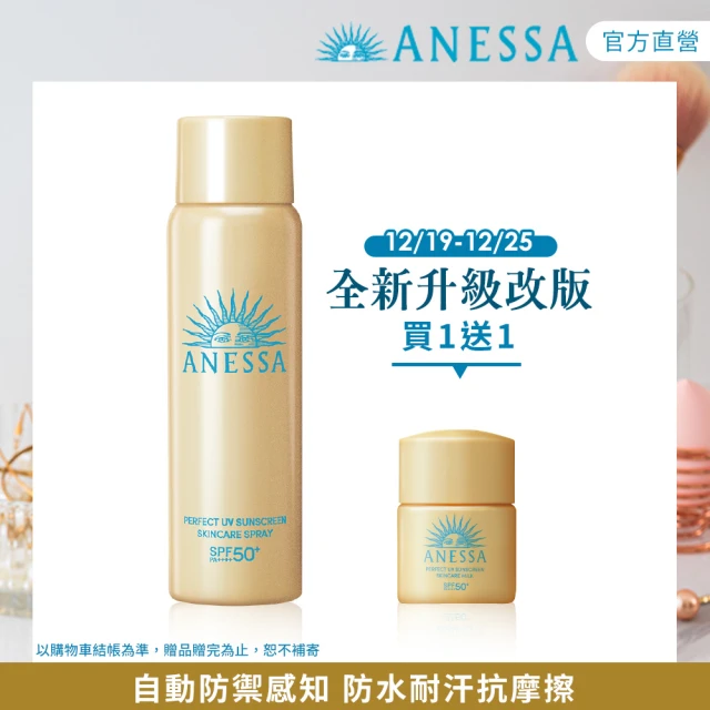 ANESSA 安耐曬 金鑽高效防曬噴霧NA 60g(全新改版//防水耐汗)