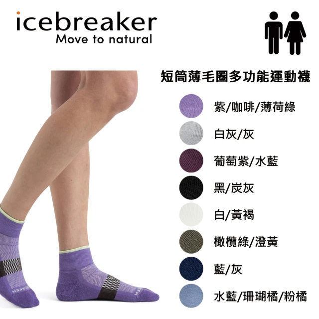 Icebreaker 男女 短筒薄毛圈多功能運動襪- IB105127 IB105132(Multisport/羊毛襪/運動襪/美麗諾)