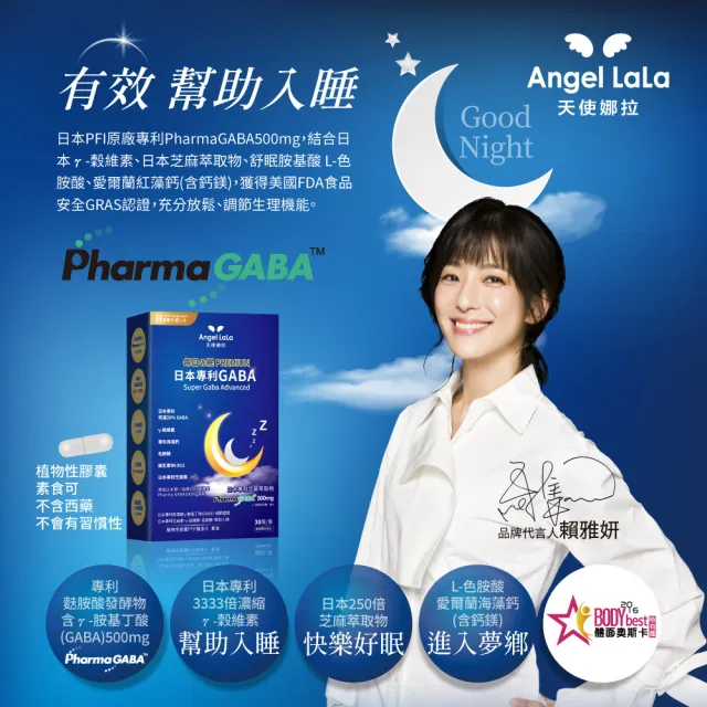 【Angel LaLa 天使娜拉】日本專利高濃度GABA 穀維素(30顆/盒/素食膠囊)