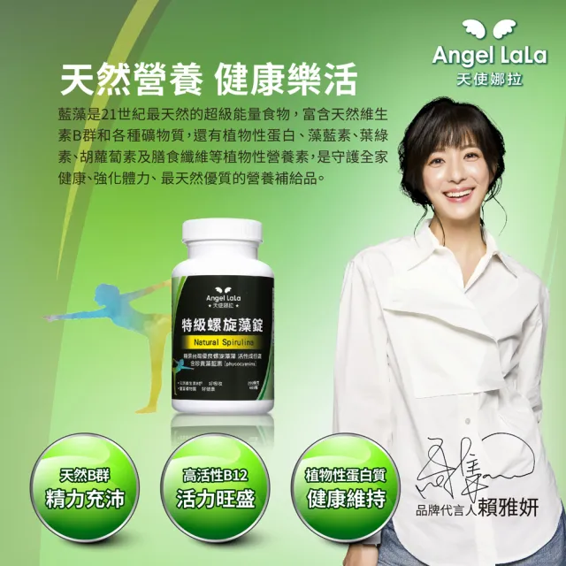 【Angel LaLa 天使娜拉】特級螺旋藍藻x3瓶(600錠/瓶)賴雅妍代言