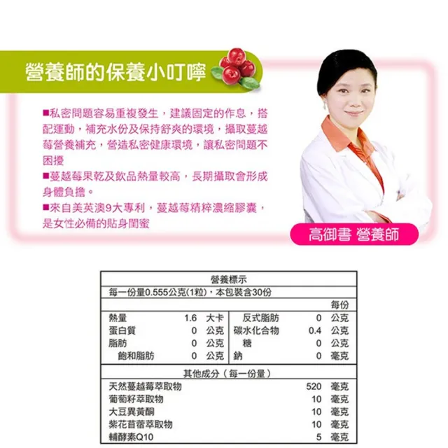 【家倍健】蔓越莓精粹濃縮膠囊x4盒(30粒/盒)