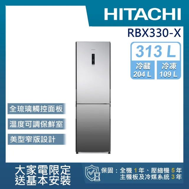 【HITACHI 日立】313L一級能效變頻右開雙門冰箱(RBX330-X)