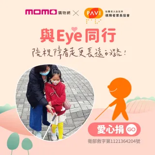 【台北市視障家長協會】定期愛心捐-當視障者的雙眼 陪他們走更長遠的路