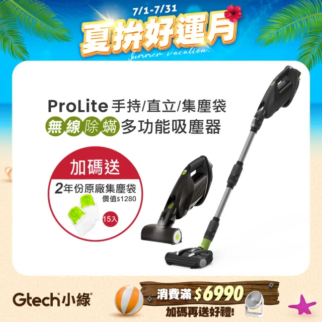 【Gtech 小綠】ProLite 極輕巧無線除蹣吸塵器(大全配)