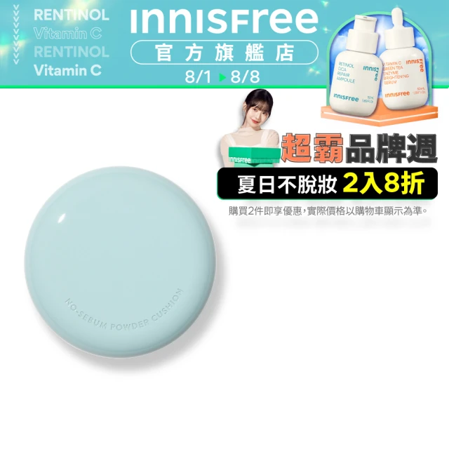 【INNISFREE】無油無慮零毛孔控油氣墊 14g SPF29PA++(防曬氣墊粉餅)