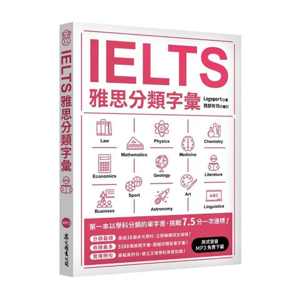 IELTS雅思分類字彙（「聽見眾文」APP免費聆聽）