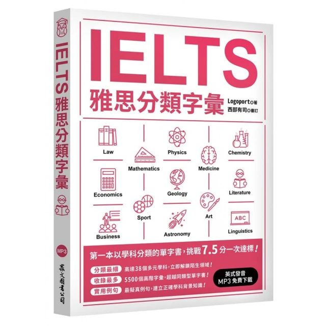 IELTS雅思分類字彙（「聽見眾文」APP免費聆聽）