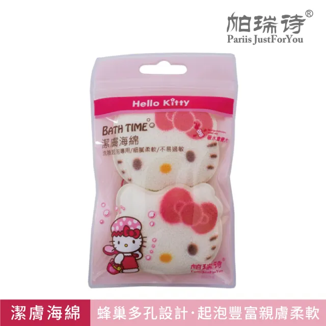 【帕瑞詩】Hello Kitty mini潔膚海綿2入