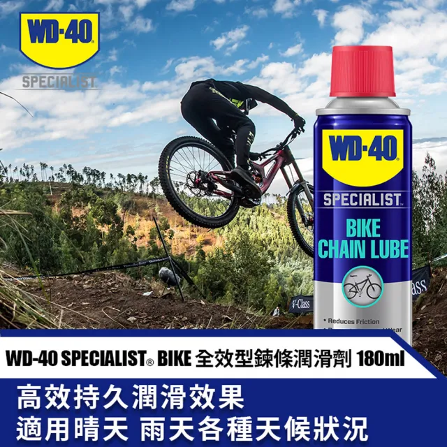 【WD-40】BIKE 全效型鍊條潤滑劑 180ml(WD40)