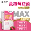 【Taiwan Exosome Company 台灣外泌體股份有限公司】舒秘悠膠囊x9盒+美壽壽MAX蔓越莓x2+善德濟州私密護理x1