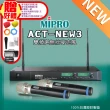 【MIPRO】ACT-NEW3 配2手握式無線麥克風ACT-32H(雙頻道自動選訊無線麥克風/MU-90音頭)