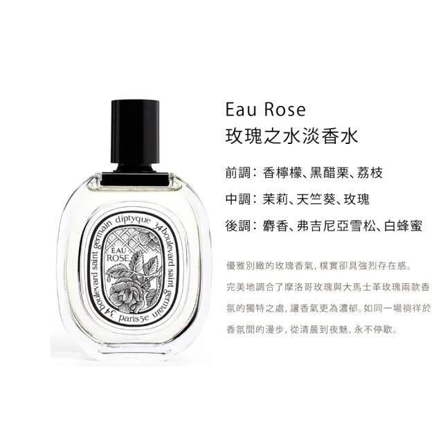 【Diptyque】淡香水100ml(玫瑰之水/杜耶爾/天竺葵之水/影中之水.國際航空版)