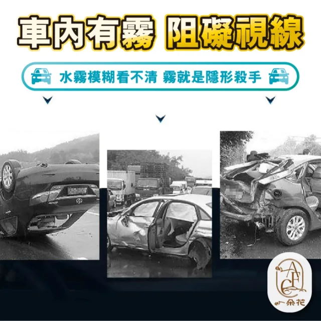 【一朵花汽車百貨】玻璃防霧劑 五入組 汽車玻璃防霧劑 擋風玻璃防霧劑 長效車用除霧劑 汽車除霧劑