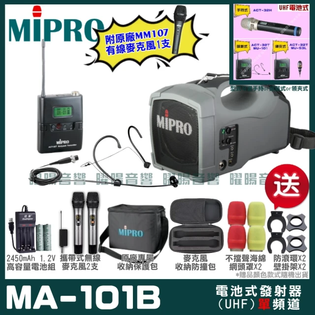 MIPRO MIPRO MA-101B 單頻UHF無線喊話器擴音機 教學廣播攜帶方便 搭配頭戴麥克風*1(加碼超多贈品)