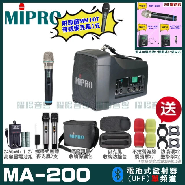 MIPRO MIPRO MA-200 單頻UHF無線喊話器擴音機 教學廣播攜帶方便 搭配手持麥克風*1(加碼超多贈品)