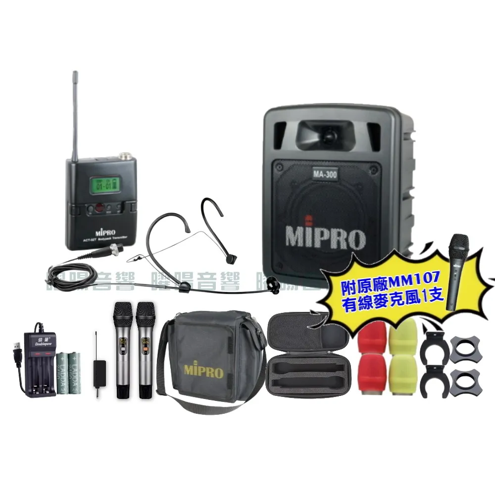 【MIPRO】MIPRO MA-300 單頻UHF無線喊話器擴音機 教學廣播攜帶方便 搭配頭戴麥克風*1(加碼超多贈品)