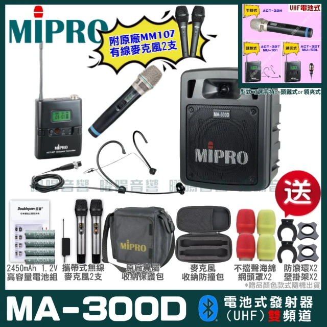 MIPRO MIPRO MA-300D 雙頻UHF無線喊話器擴音機 教學廣播攜帶方便 搭配手持*1+頭戴*1(加碼超多贈品)