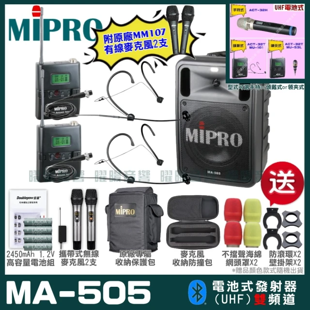 MIPRO MIPRO MA-505 雙頻UHF無線喊話器擴音機 教學廣播攜帶方便 搭配頭戴麥克風*2(加碼超多贈品)