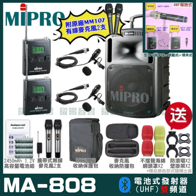 MIPRO MIPRO MA-808 雙頻UHF無線喊話器擴音機 教學廣播攜帶方便 搭配領夾麥克風*2(加碼超多贈品)