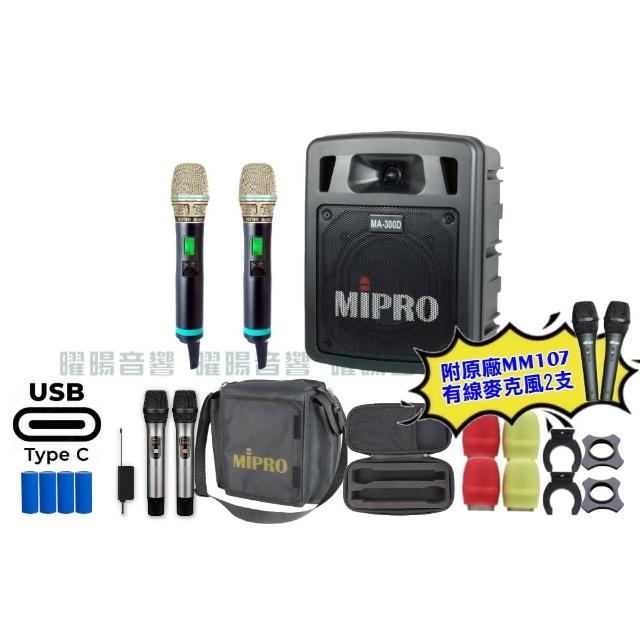 【MIPRO】MIPRO MA-300D 支援Type-C充電 雙頻5GHz無線喊話器擴音機 搭配手持麥克風*2(音響設備)