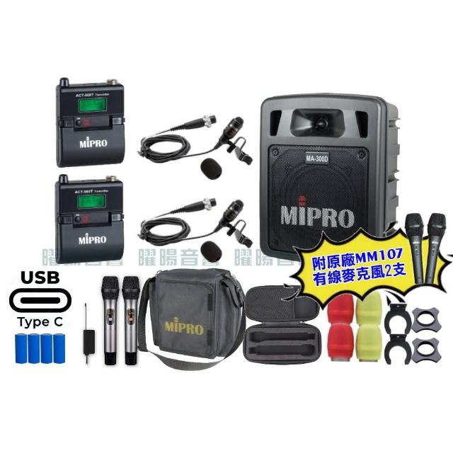 【MIPRO】MIPRO MA-300D 支援Type-C充電 雙頻5GHz無線喊話器擴音機 搭配領夾麥克風*2(音響設備)