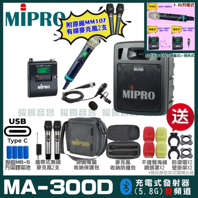 【MIPRO】MIPRO MA-300D 支援Type-C充電 雙頻5GHz無線喊話器擴音機 搭配手持*1+領夾*1(加碼超多贈品)