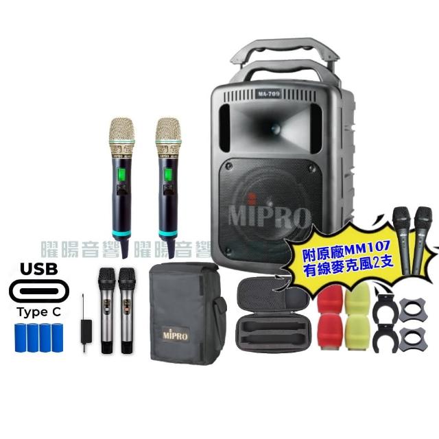 【MIPRO】MIPRO MA-709 支援Type-C充電 雙頻5GHz無線喊話器擴音機 搭配手持麥克風*2(音響設備)
